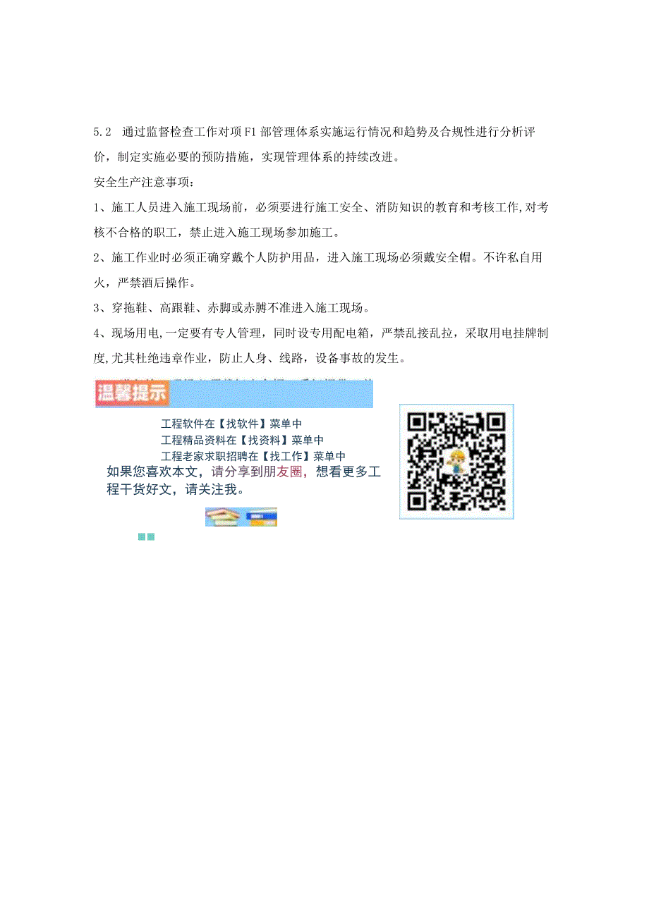 施工项目部质量体系管理办法.docx_第3页