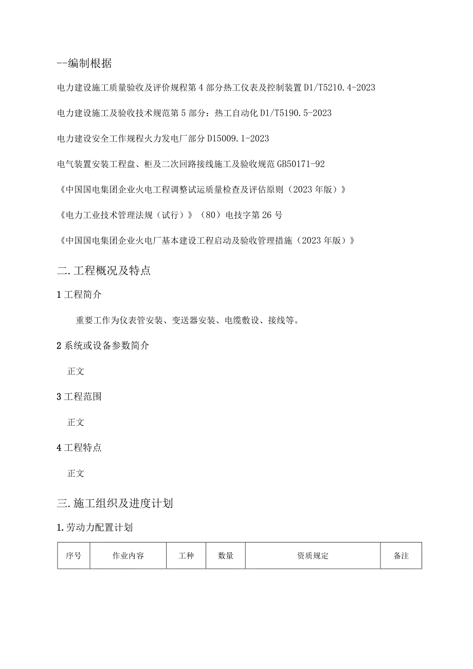 风机润滑油和液压油油压检测装置整改方案.docx_第3页