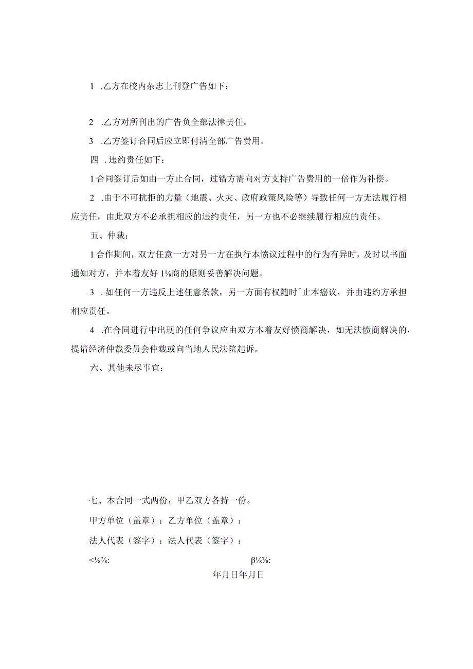 广告制作合同协议范本.docx_第2页