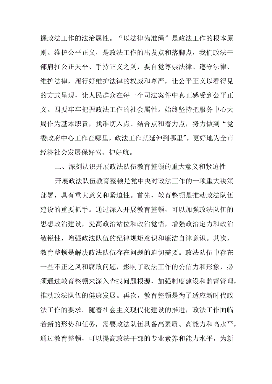 市委书记在政法队伍教育整顿党课上的讲话.docx_第2页