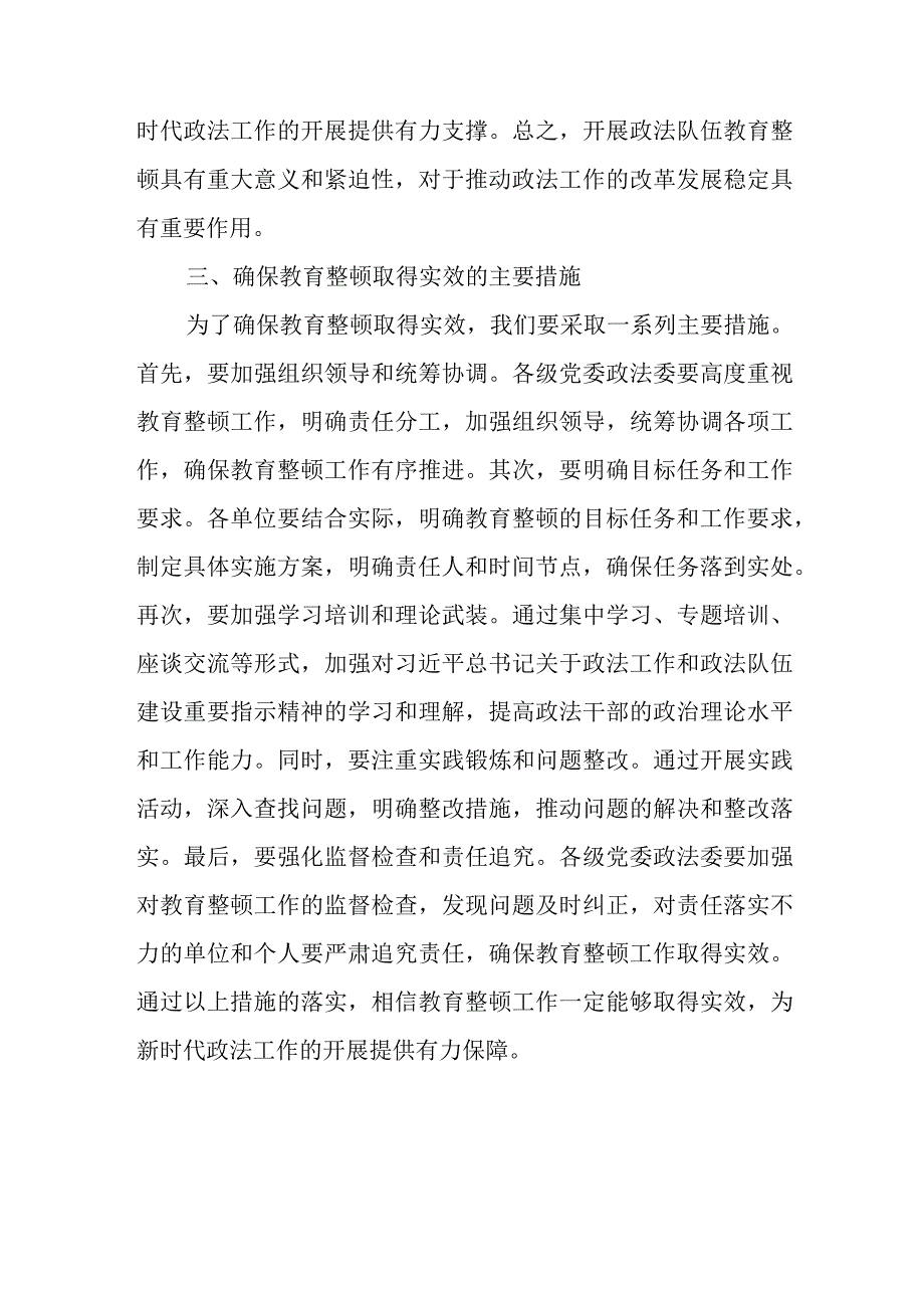 市委书记在政法队伍教育整顿党课上的讲话.docx_第3页