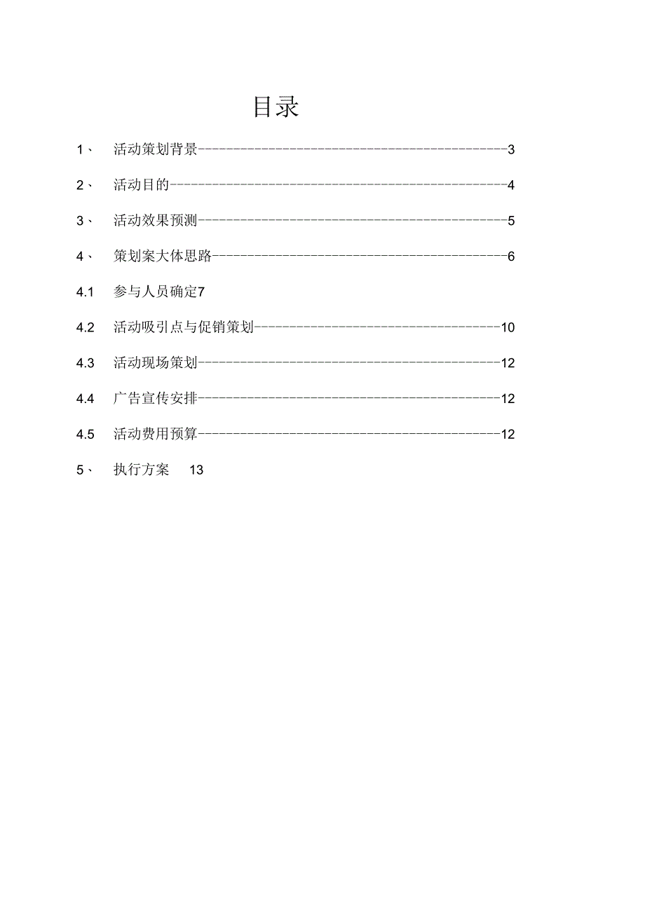 青春公寓二次开盘盛典策划及执行方案.docx_第2页