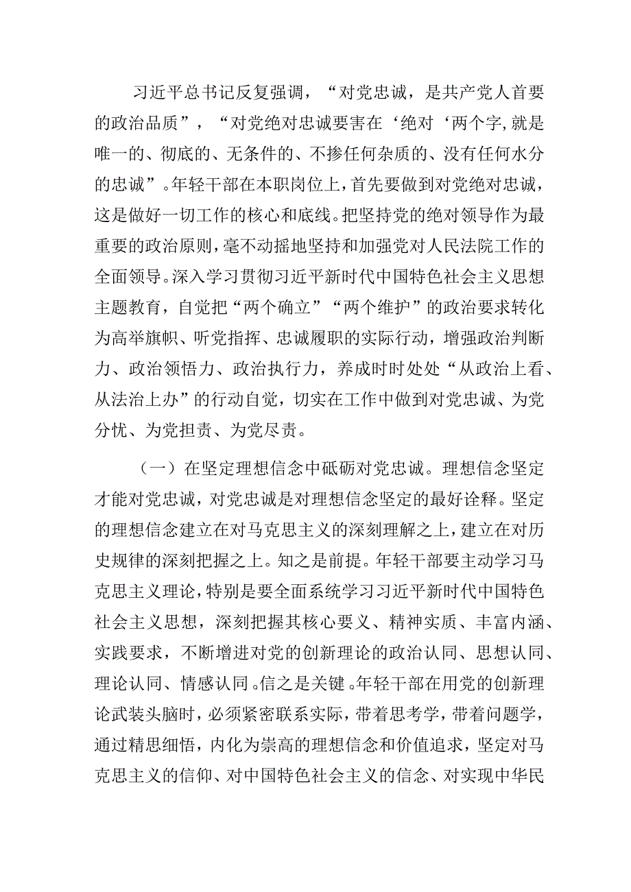 青年干部能力作风建设专题党课讲稿.docx_第2页