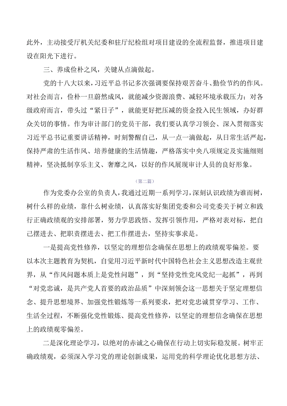 （十篇汇编）2023年树牢正确的政绩观交流发言稿.docx_第2页