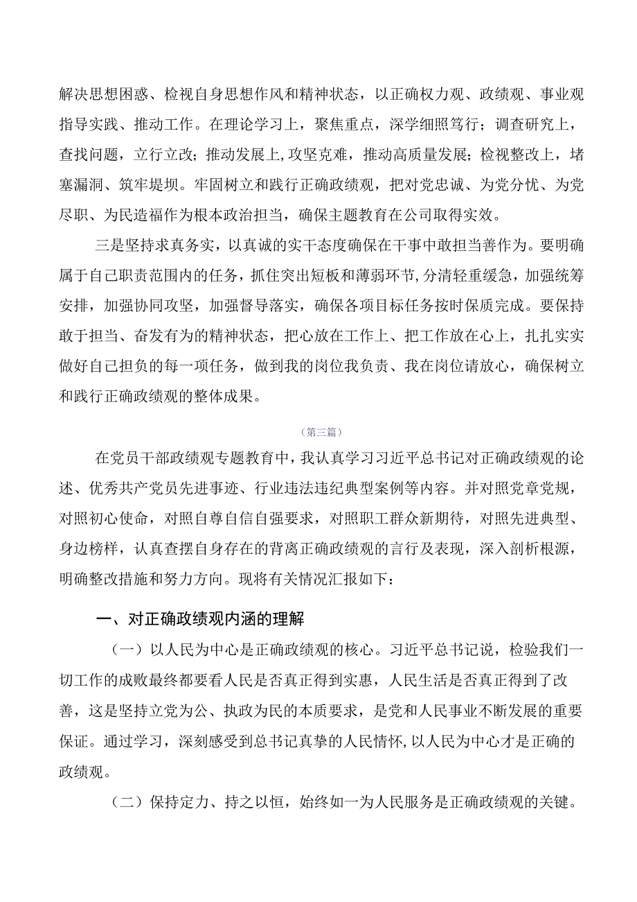 （十篇汇编）2023年树牢正确的政绩观交流发言稿.docx_第3页