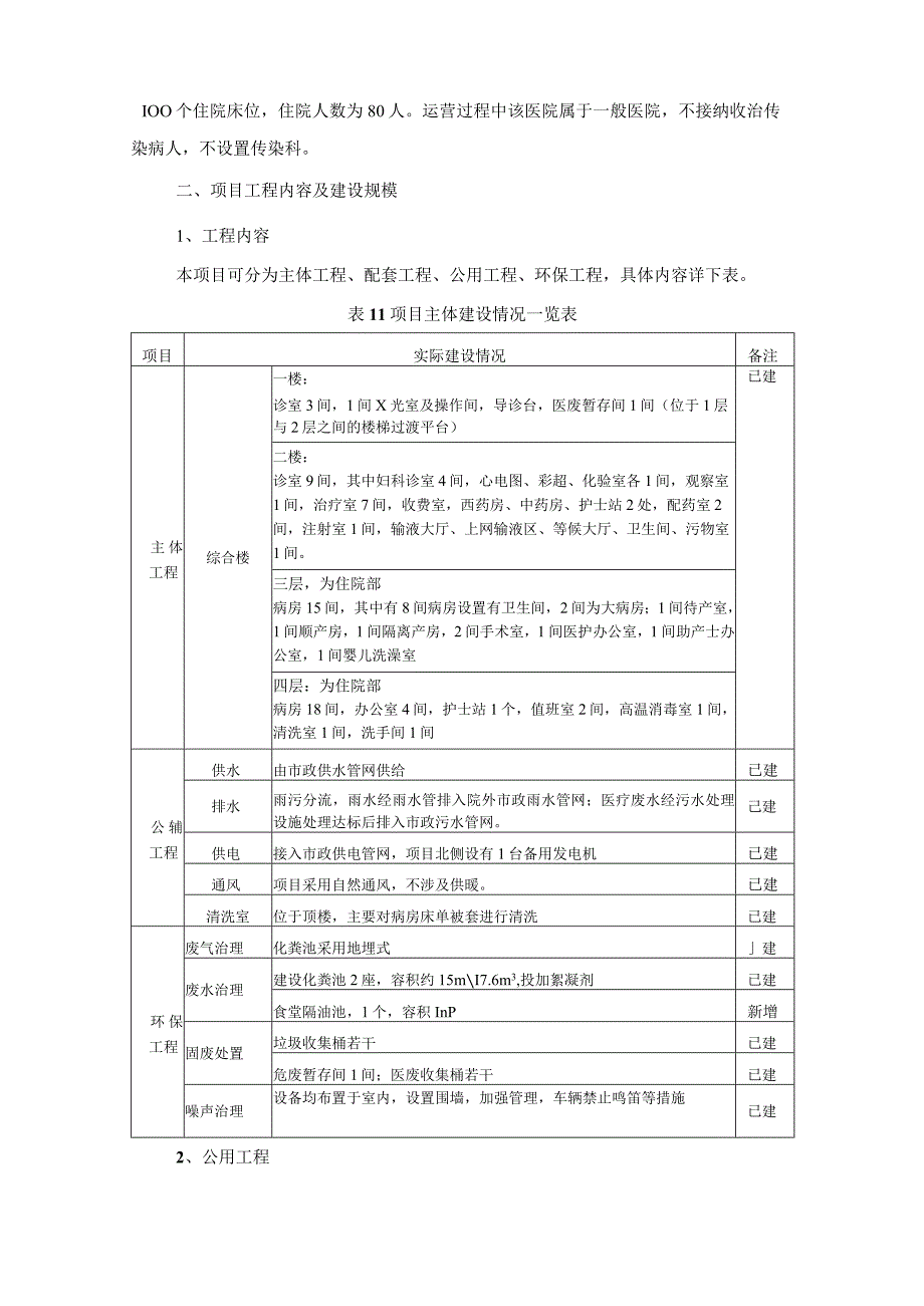 香格里拉市协和医院建设项目环评报告.docx_第3页