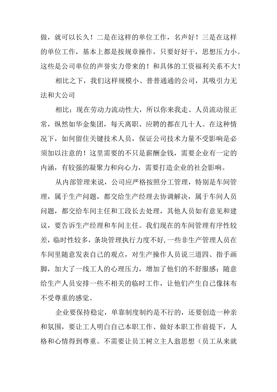 靠谱的行业调研报告7篇.docx_第2页