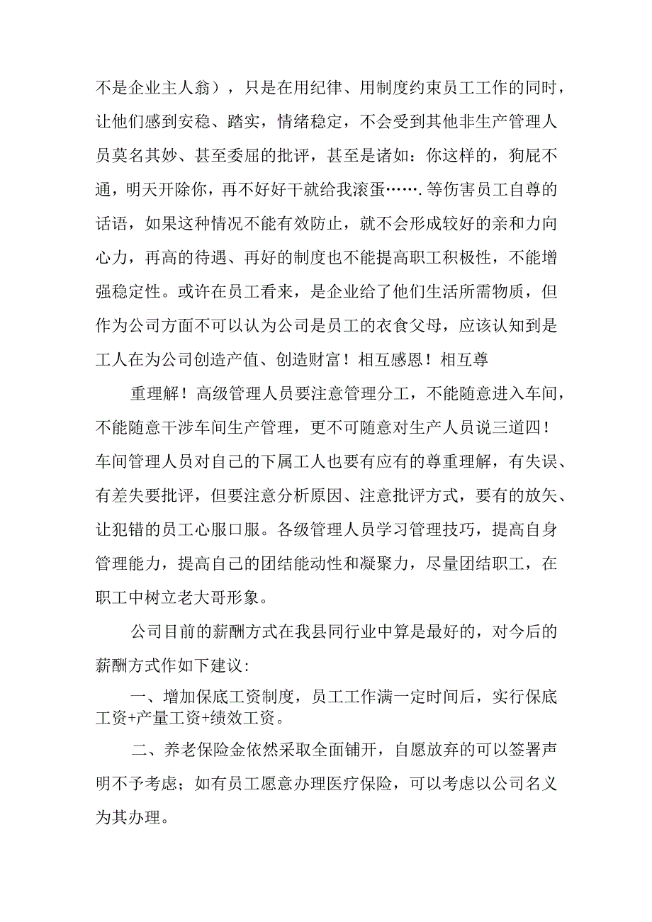 靠谱的行业调研报告7篇.docx_第3页