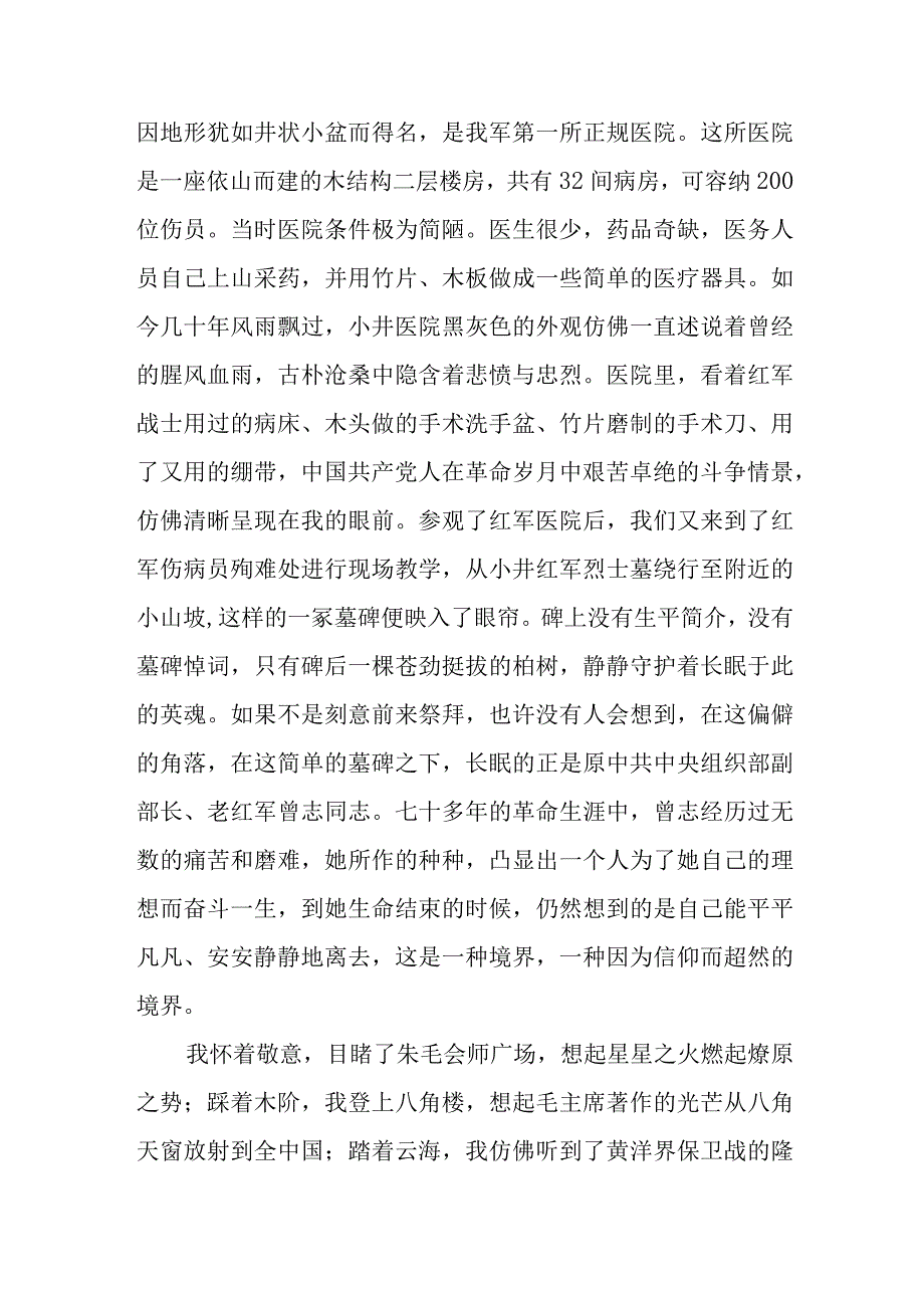 赴井冈山学习考察报告.docx_第2页