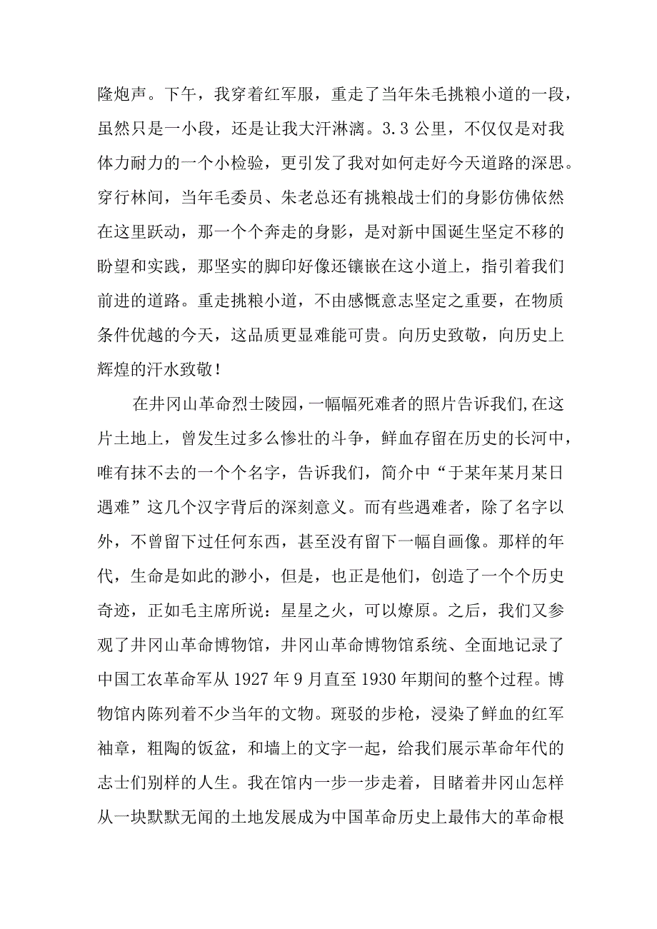 赴井冈山学习考察报告.docx_第3页