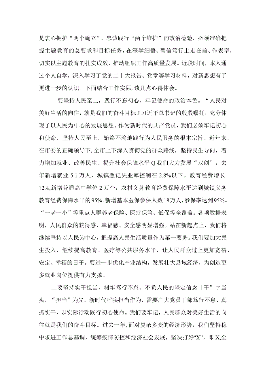 领导干部2023年度主题教育专题读书班研讨发言提纲12篇（精编版）.docx_第2页