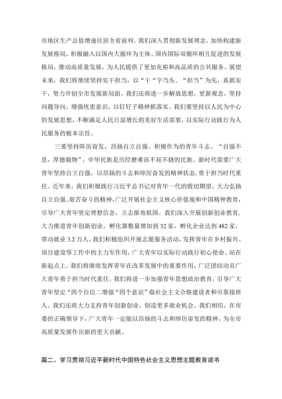 领导干部2023年度主题教育专题读书班研讨发言提纲12篇（精编版）.docx_第3页