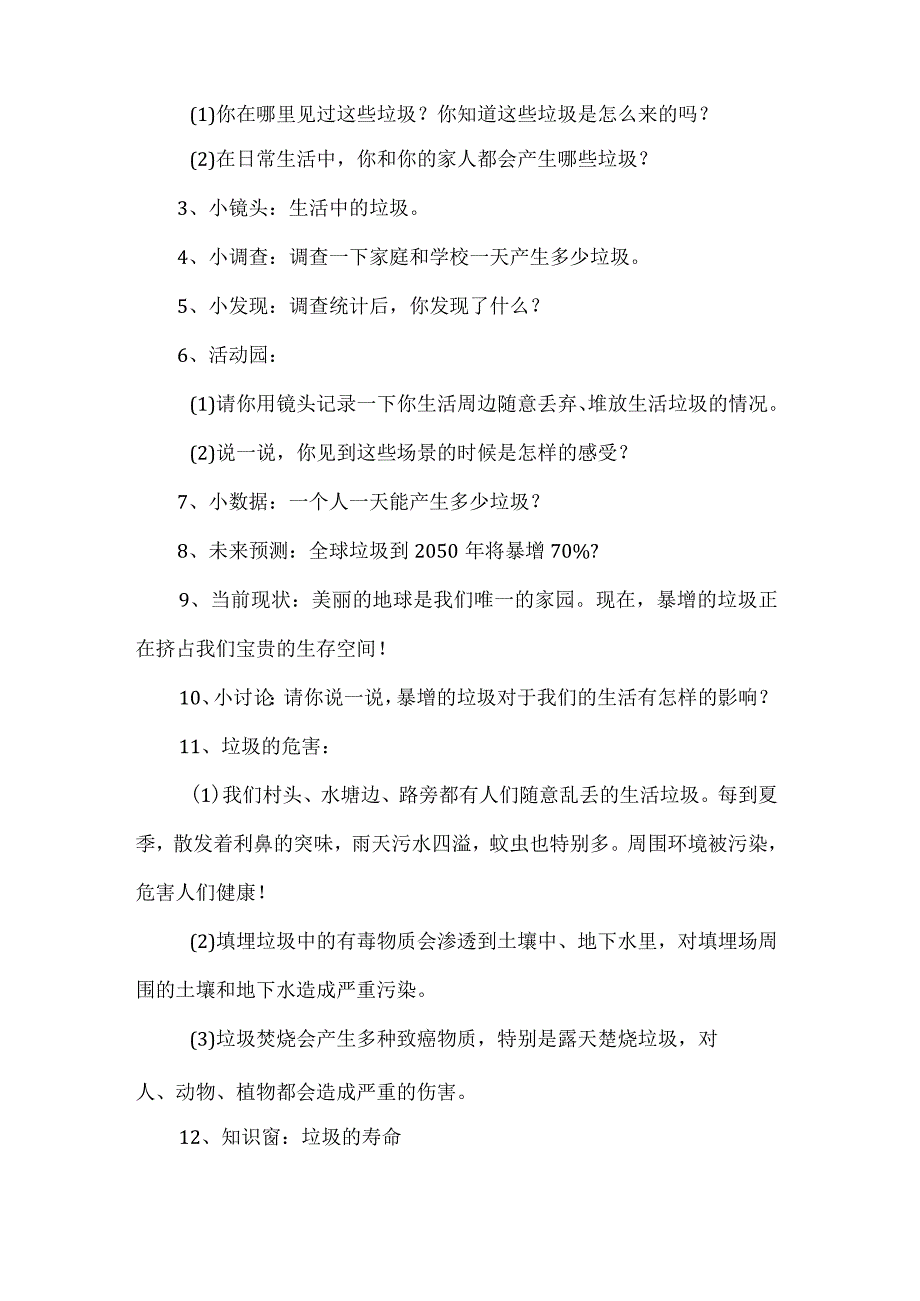 部编版道德与法治四年级上册《变废为宝有妙招》教学设计.docx_第2页