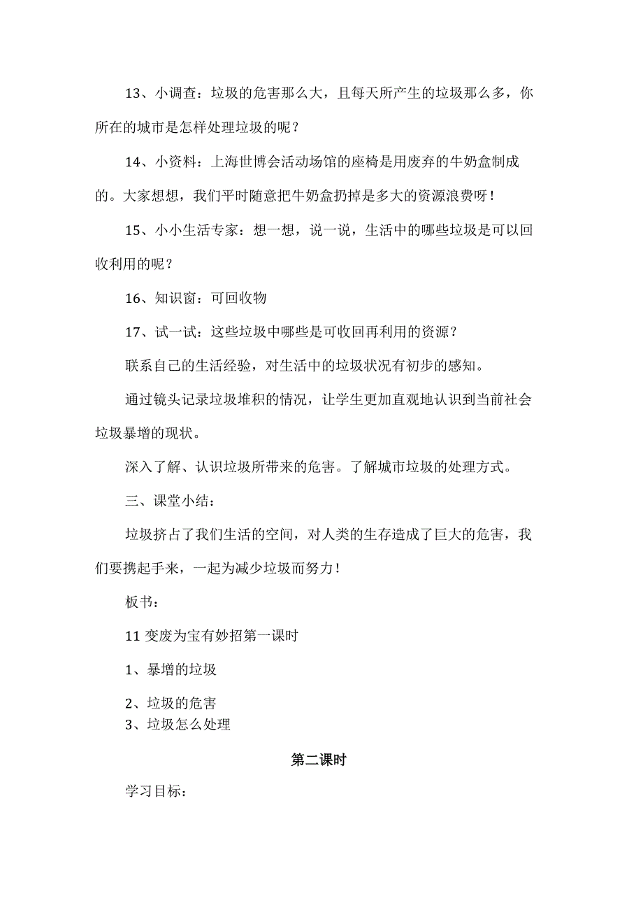 部编版道德与法治四年级上册《变废为宝有妙招》教学设计.docx_第3页