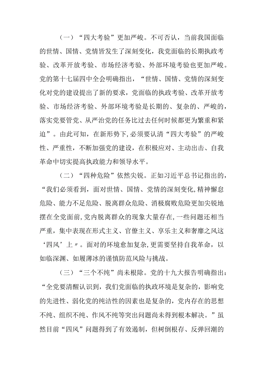 集团公司纪委书记廉政教育专题党课稿.docx_第2页