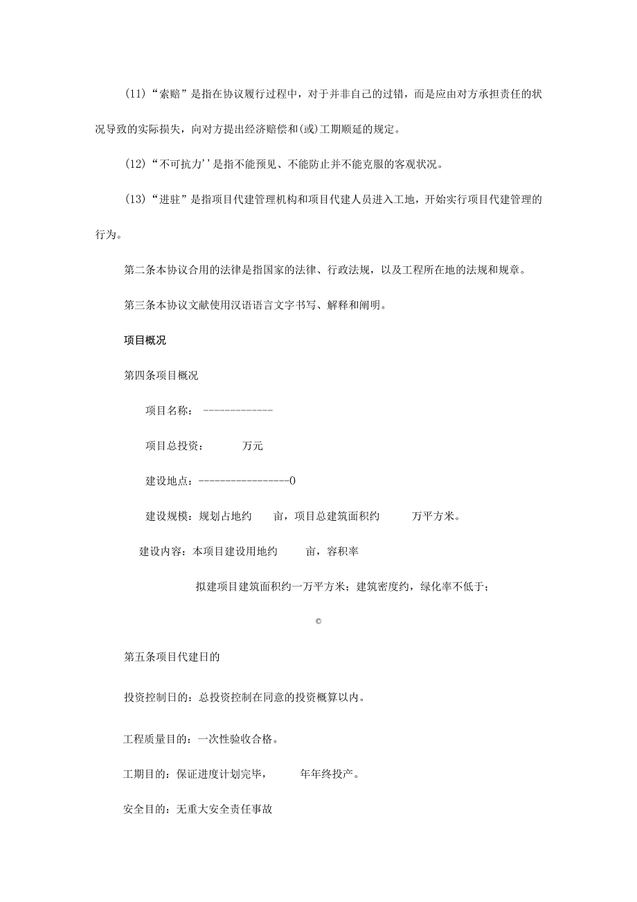 项目建设合同样本.docx_第3页