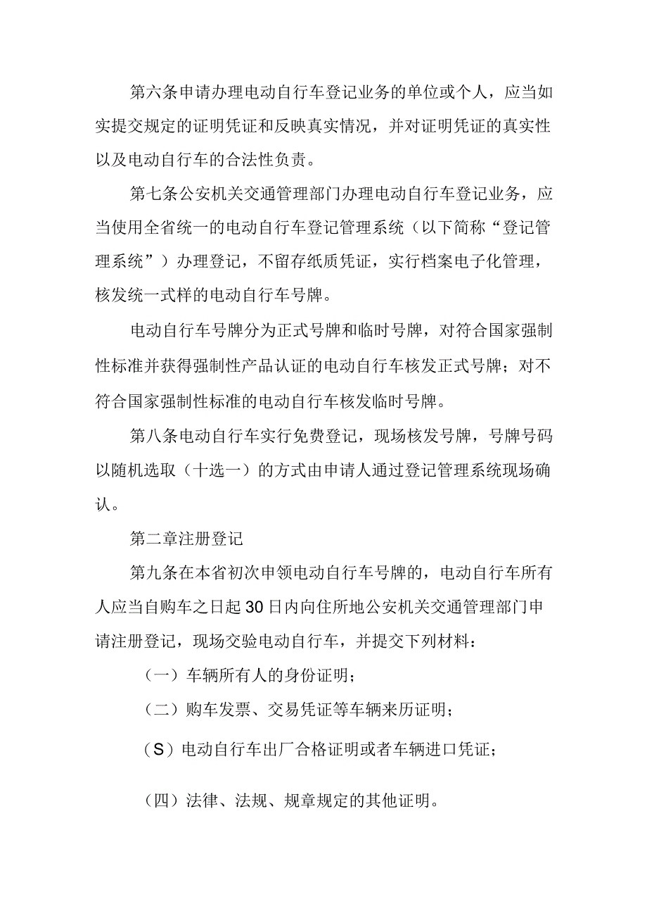 电动自行车登记规定.docx_第2页