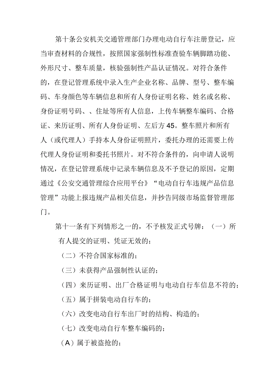 电动自行车登记规定.docx_第3页