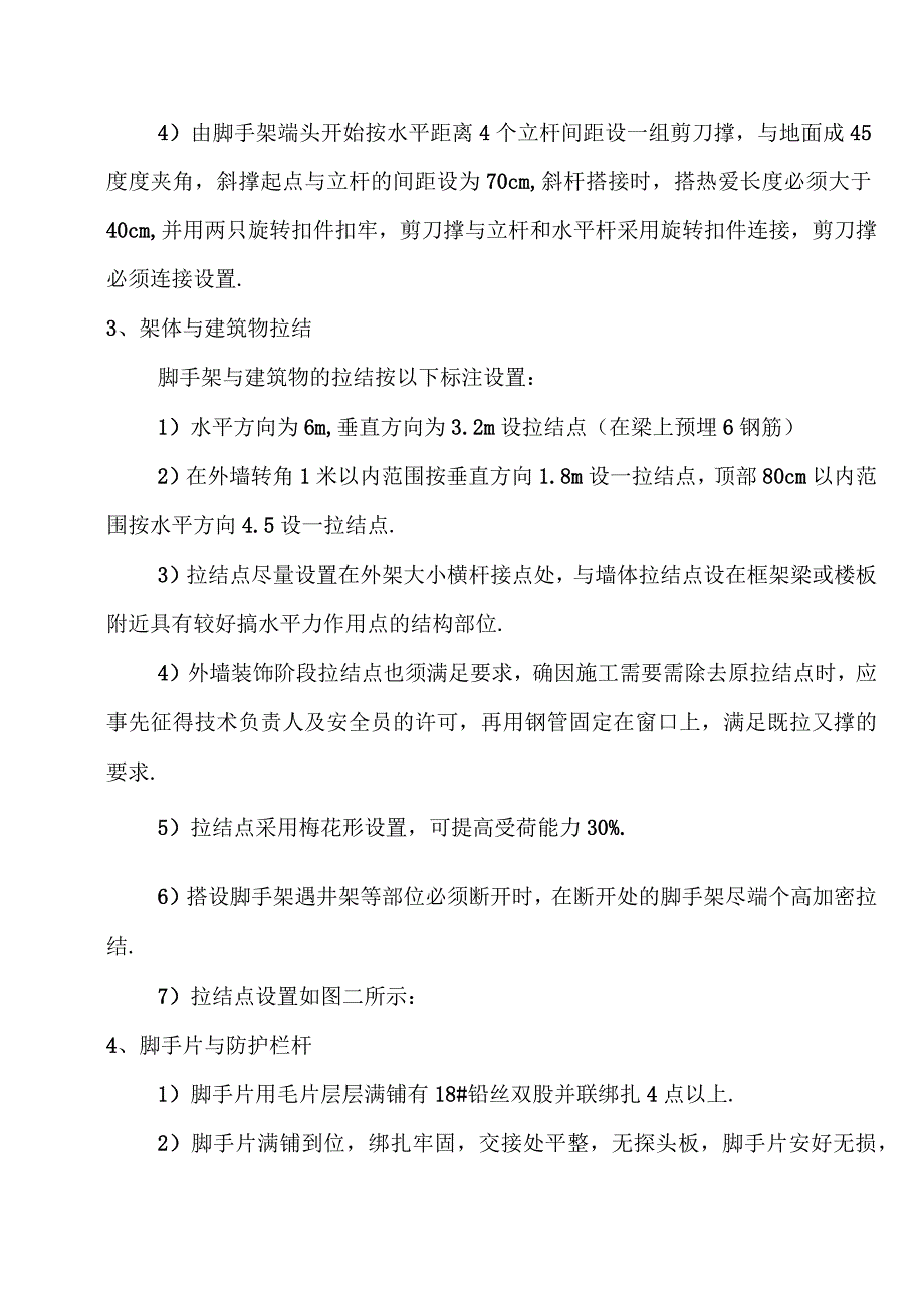 廿三里脚手架专项安全方案.docx_第3页