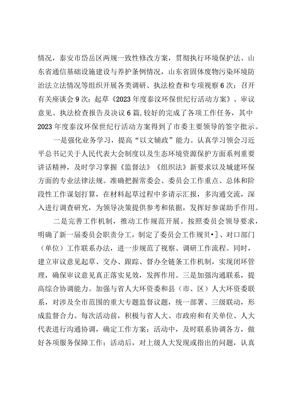 （11篇）“三晒一评一公开”述职测评会议发言及述职报告材料.docx_第2页