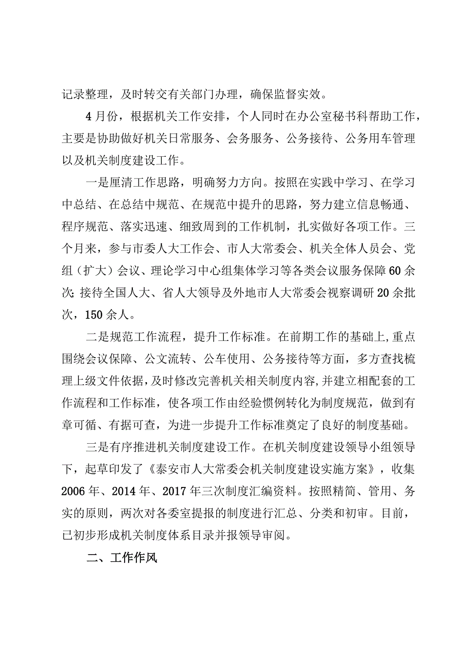 （11篇）“三晒一评一公开”述职测评会议发言及述职报告材料.docx_第3页