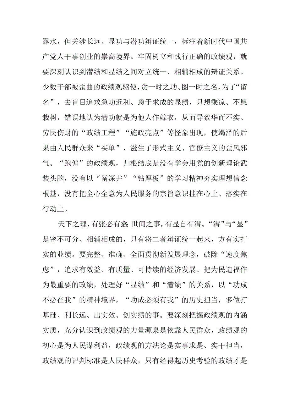 （3篇）研讨发言提纲：树牢和践行正确政绩观以新气象新作为推动高质量发展取得新成效.docx_第2页