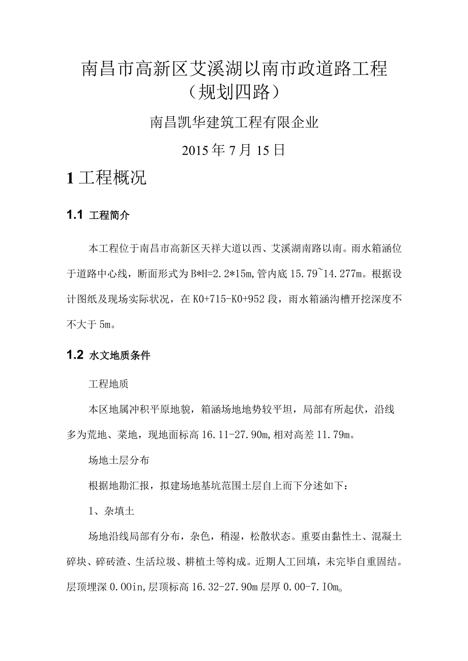 高效深沟槽开挖方案.docx_第1页