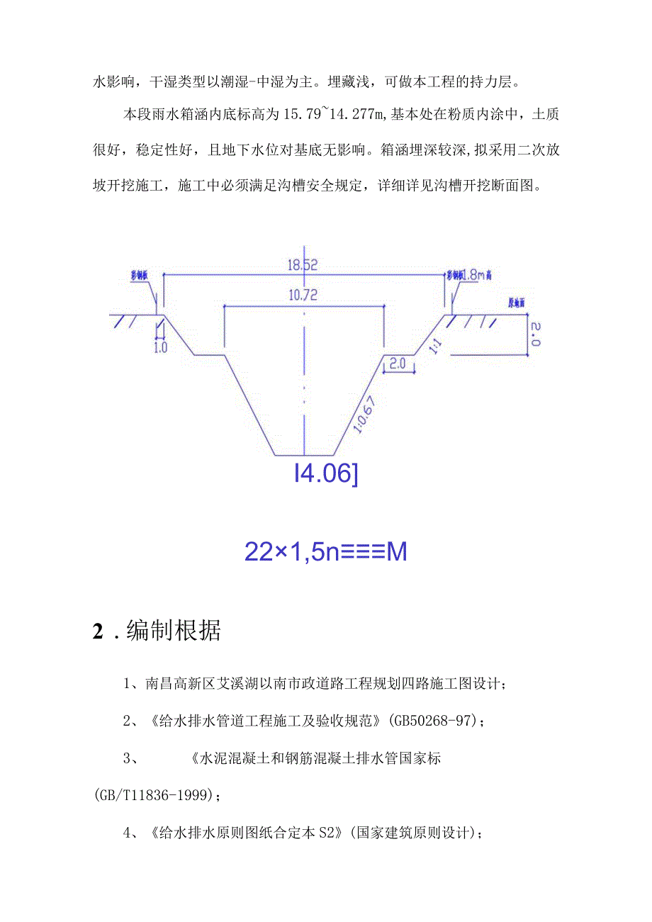 高效深沟槽开挖方案.docx_第3页