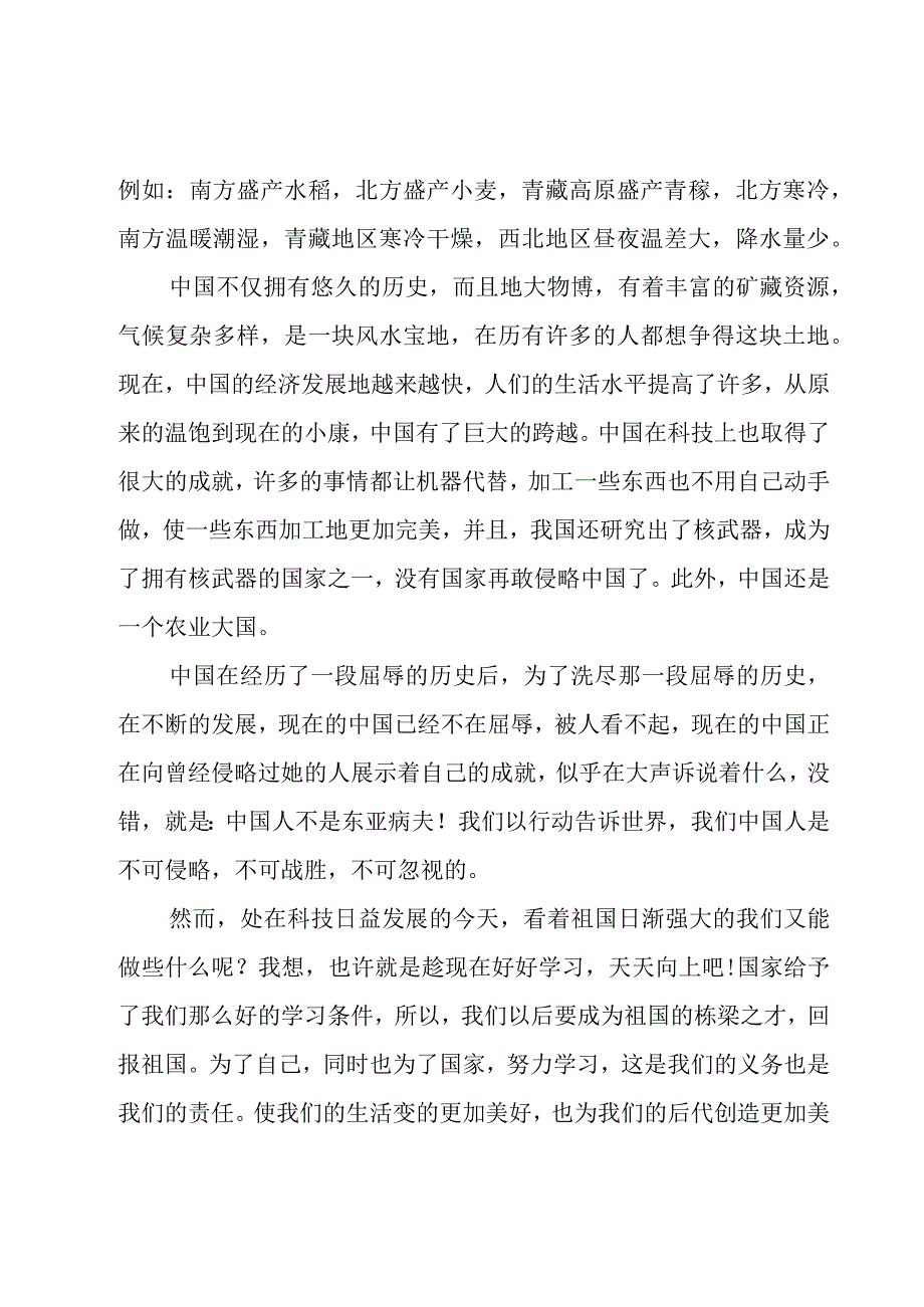 我和我的祖国观后感800字左右9篇.docx_第2页