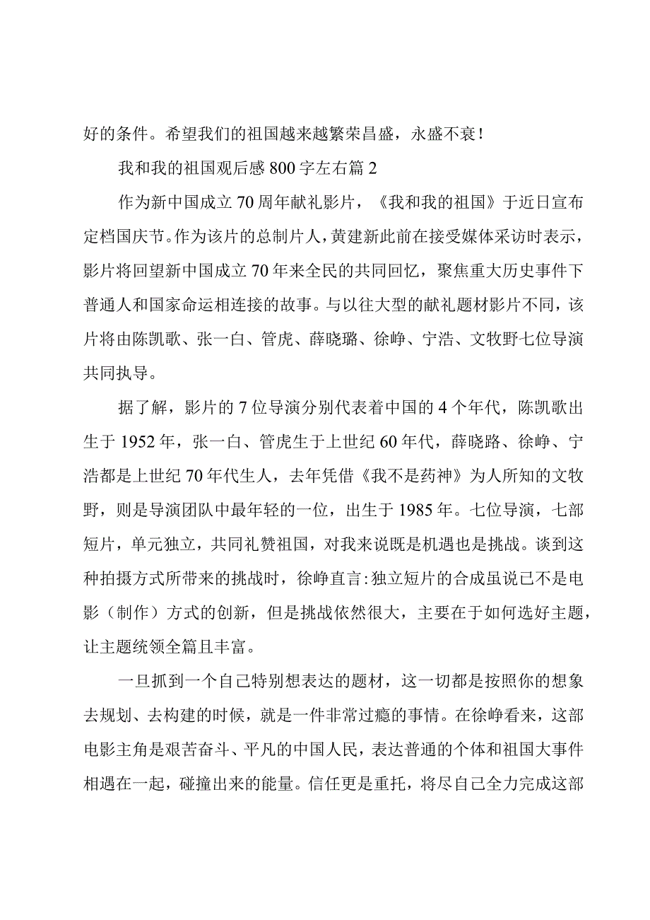 我和我的祖国观后感800字左右9篇.docx_第3页