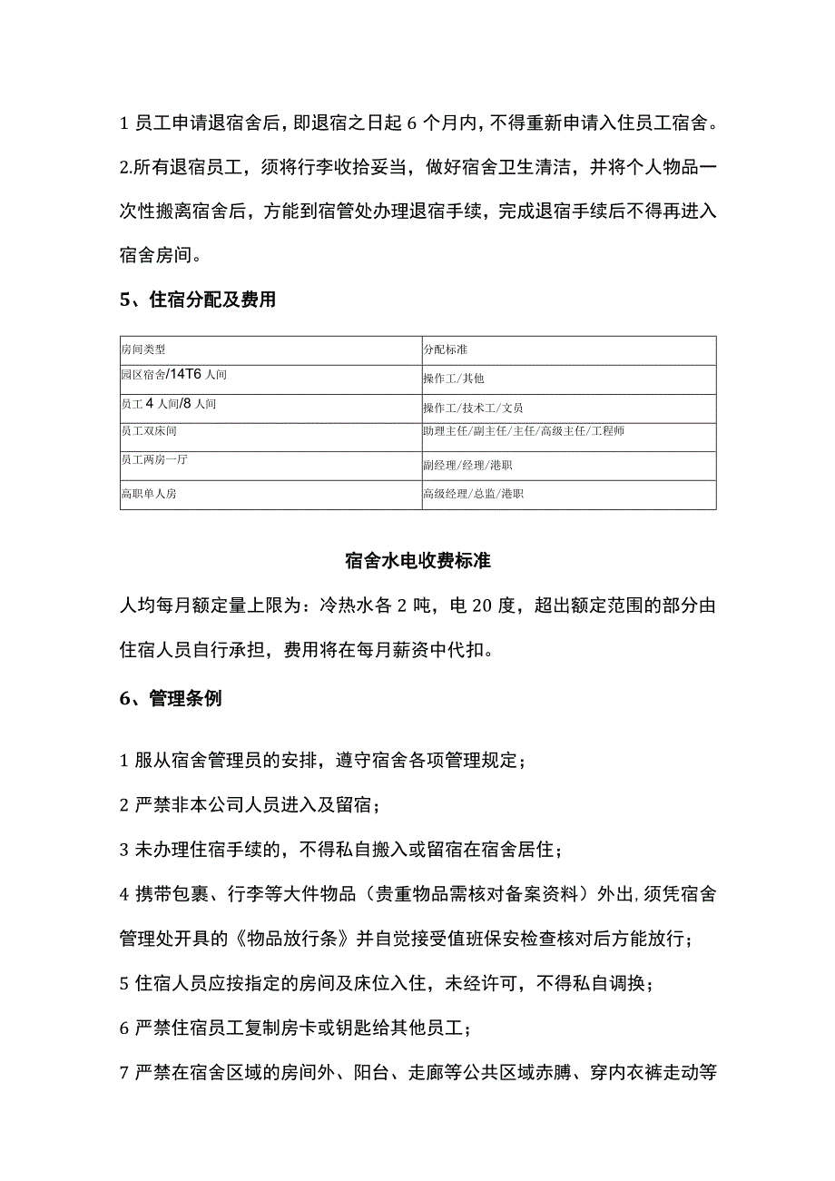 生产中心宿舍管理制度.docx_第2页