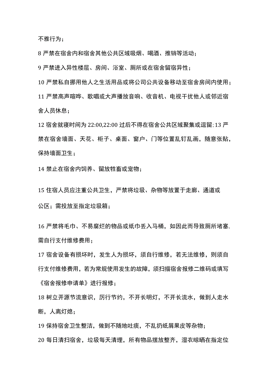 生产中心宿舍管理制度.docx_第3页