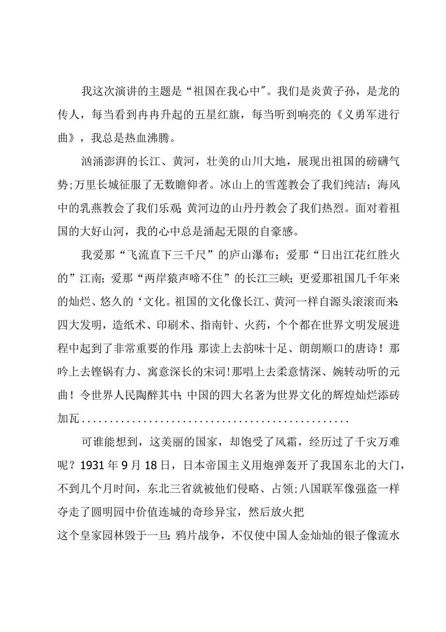 演讲稿作文锦集(7篇).docx_第2页