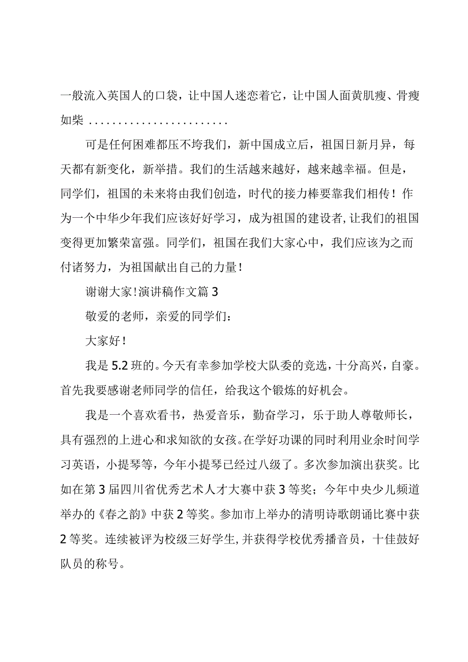 演讲稿作文锦集(7篇).docx_第3页