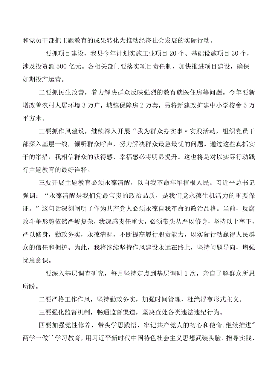 （二十篇汇编）在学习贯彻2023年度“学思想、强党性、重实践、建新功”主题学习教育心得体会（研讨材料）.docx_第3页