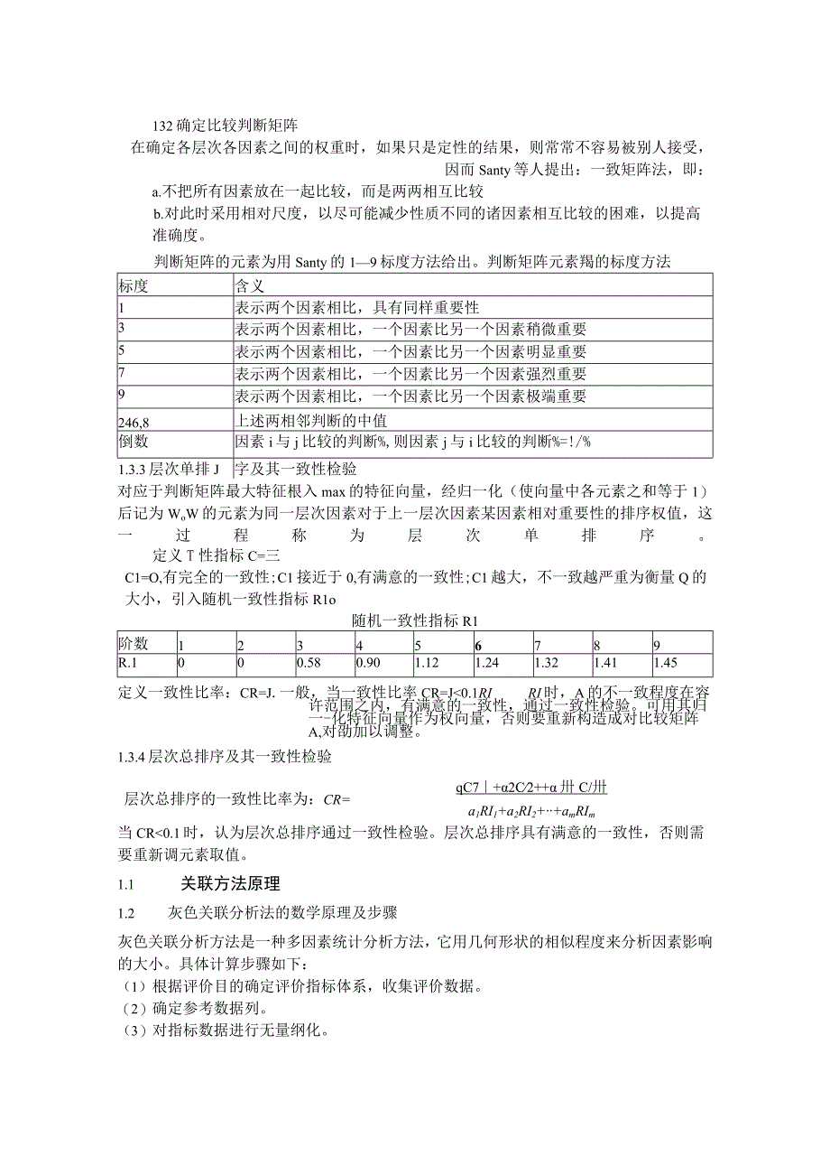 案例4-投资项目方案优选的决策分析.docx_第2页