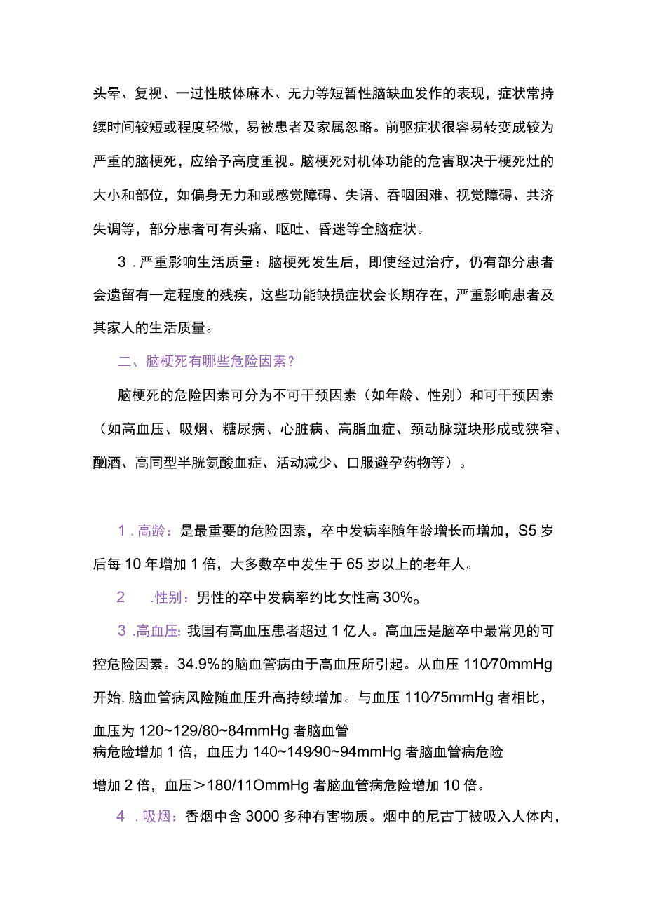 最新：老年人常见病防治-脑卒中.docx_第3页