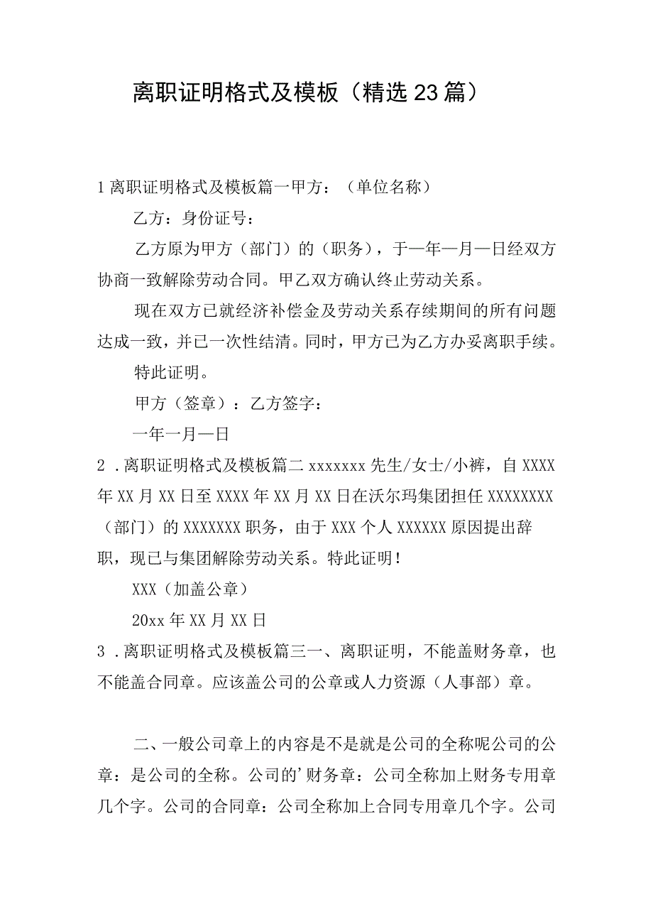 离职证明格式及模板（精选23篇）.docx_第1页