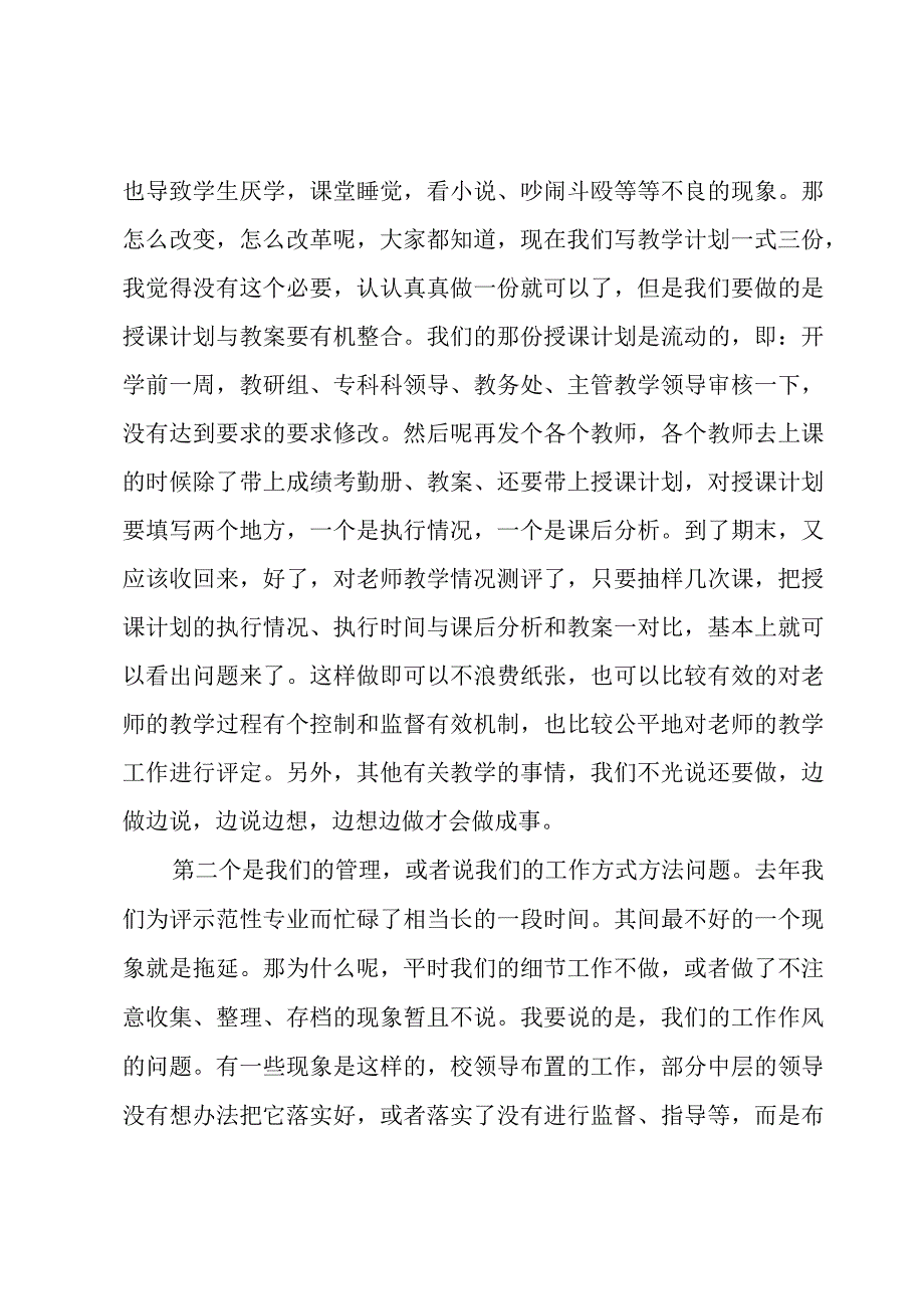 竞聘学校演讲稿如何写6篇.docx_第2页