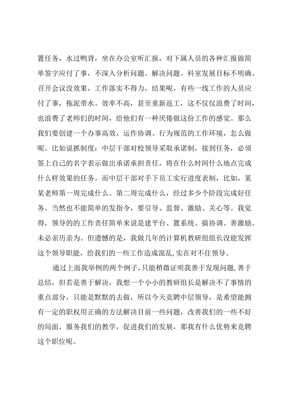 竞聘学校演讲稿如何写6篇.docx_第3页