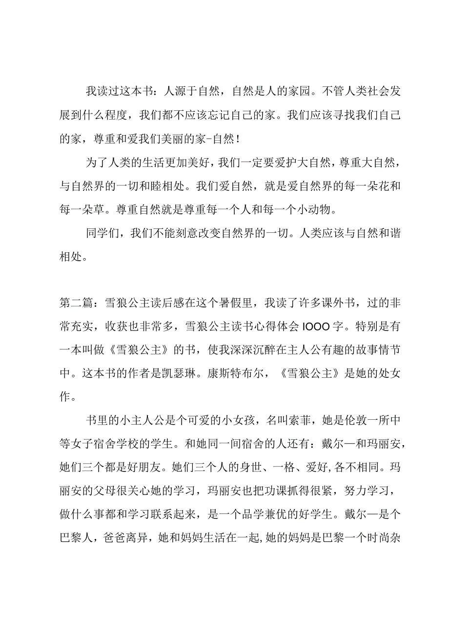 雪狼公主读后感【三篇】.docx_第2页