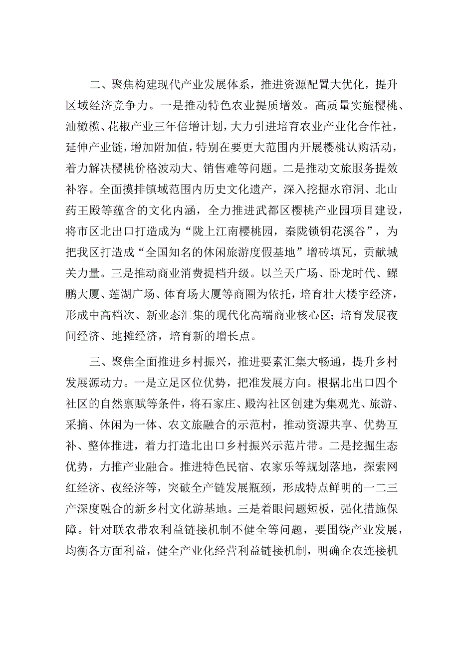 聚焦“六个新突破”推进“六大举措”实现“六力提升”（乡镇工作总结）.docx_第2页