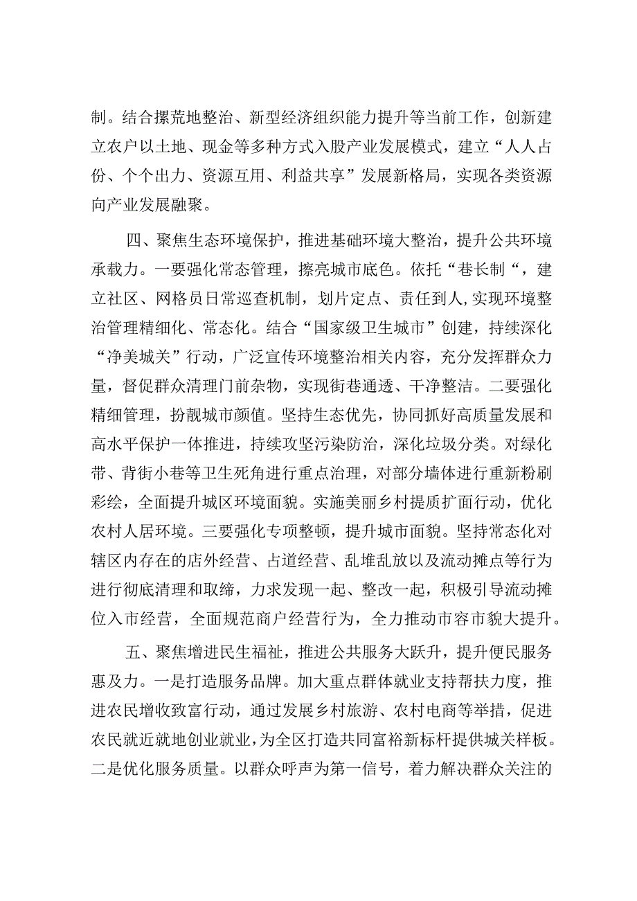 聚焦“六个新突破”推进“六大举措”实现“六力提升”（乡镇工作总结）.docx_第3页