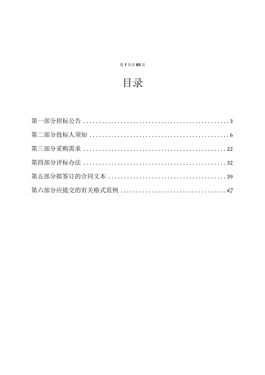 社区卫生服务中心医院物资全程供应链管理系统采购项目招标文件.docx_第2页