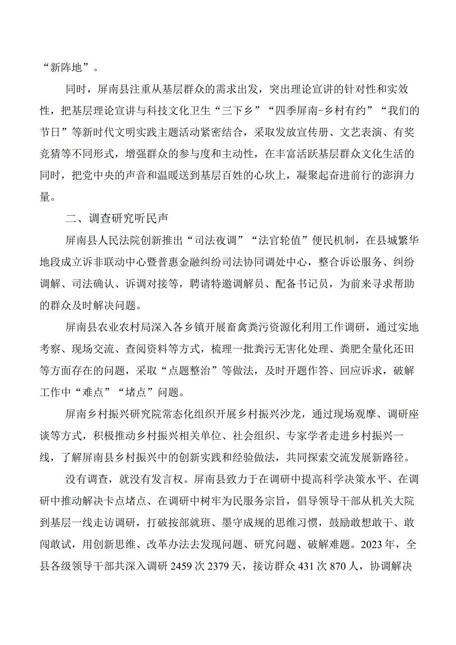 领导2023年度学习传承践行“四下基层”的研讨交流材料十篇.docx_第2页