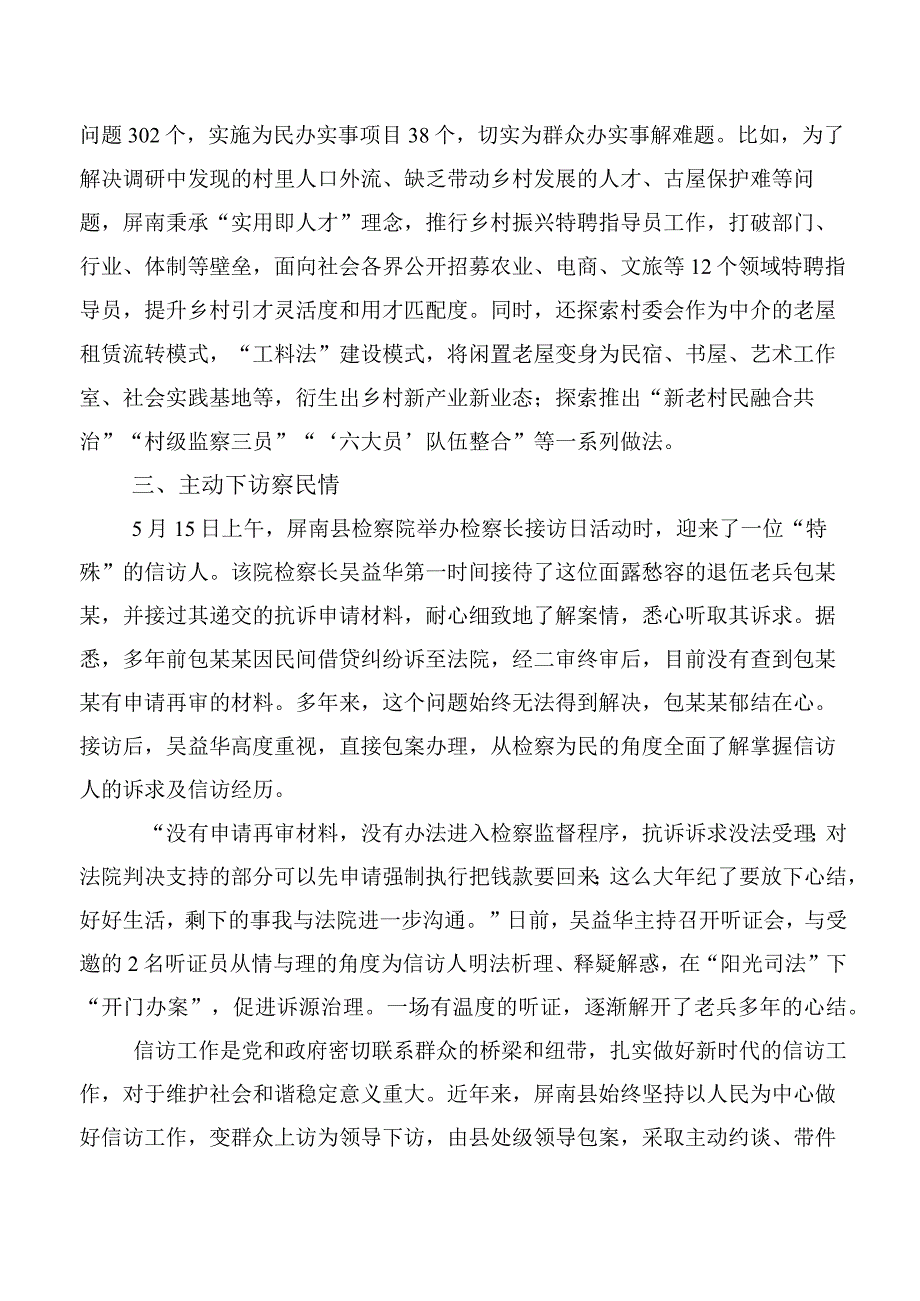 领导2023年度学习传承践行“四下基层”的研讨交流材料十篇.docx_第3页