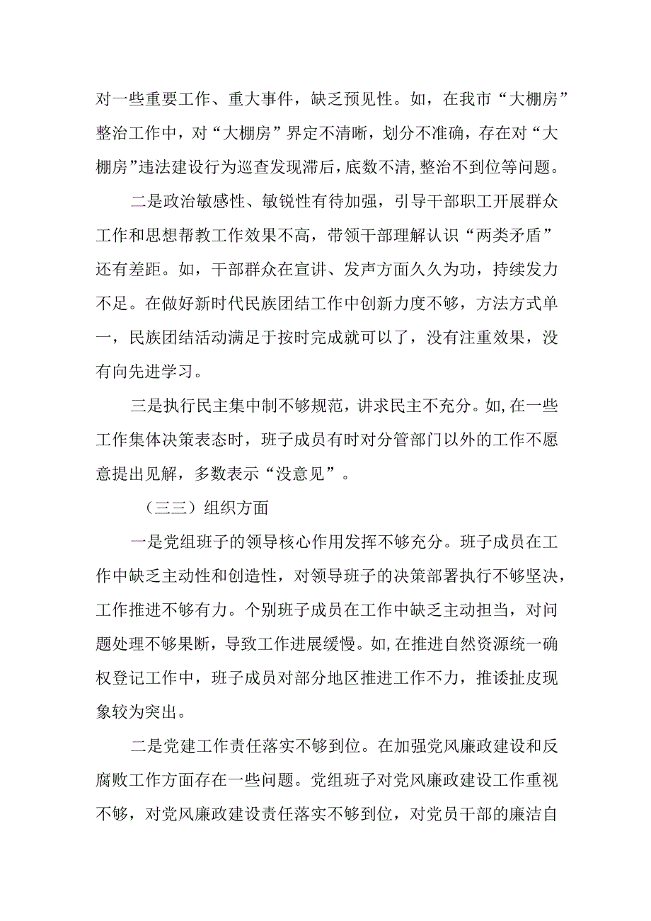 某市自然资源局领导班子民主生活会对照检查材料.docx_第2页