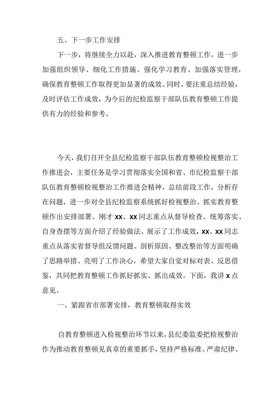 某县纪委监委在全市纪检监察干部队伍教育整顿推进会上的典型发言.docx_第3页