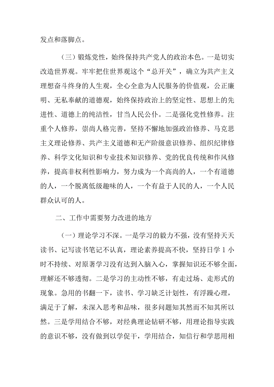 有关纪检干部教育整顿党性分析报告.docx_第2页