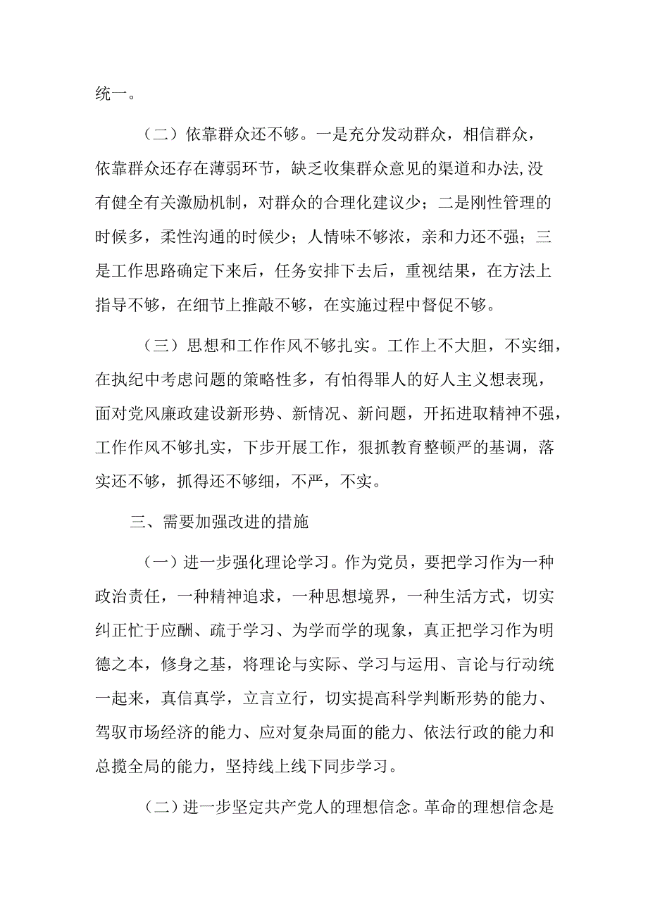 有关纪检干部教育整顿党性分析报告.docx_第3页